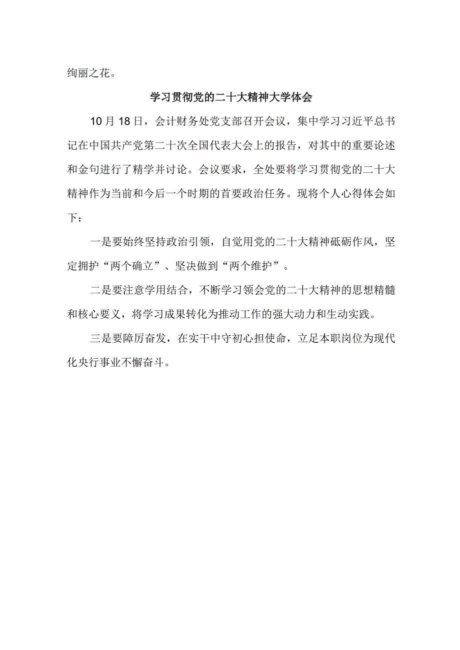 乡镇信用社基层党员干部学习贯彻党的二十大精神心得体会 （合计3份）.docx_第3页