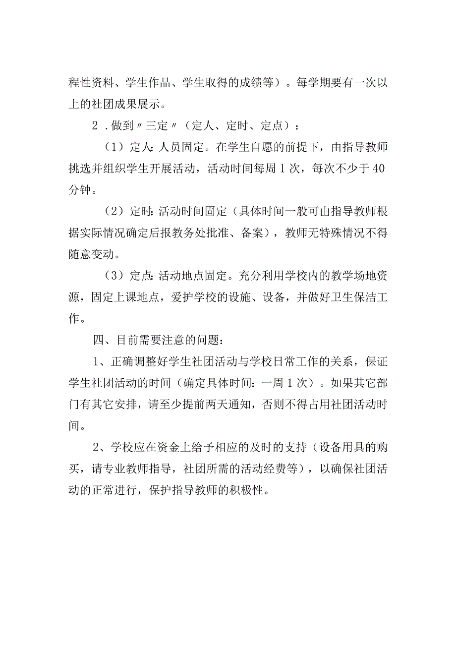 中学学生社团建设制度.docx_第2页