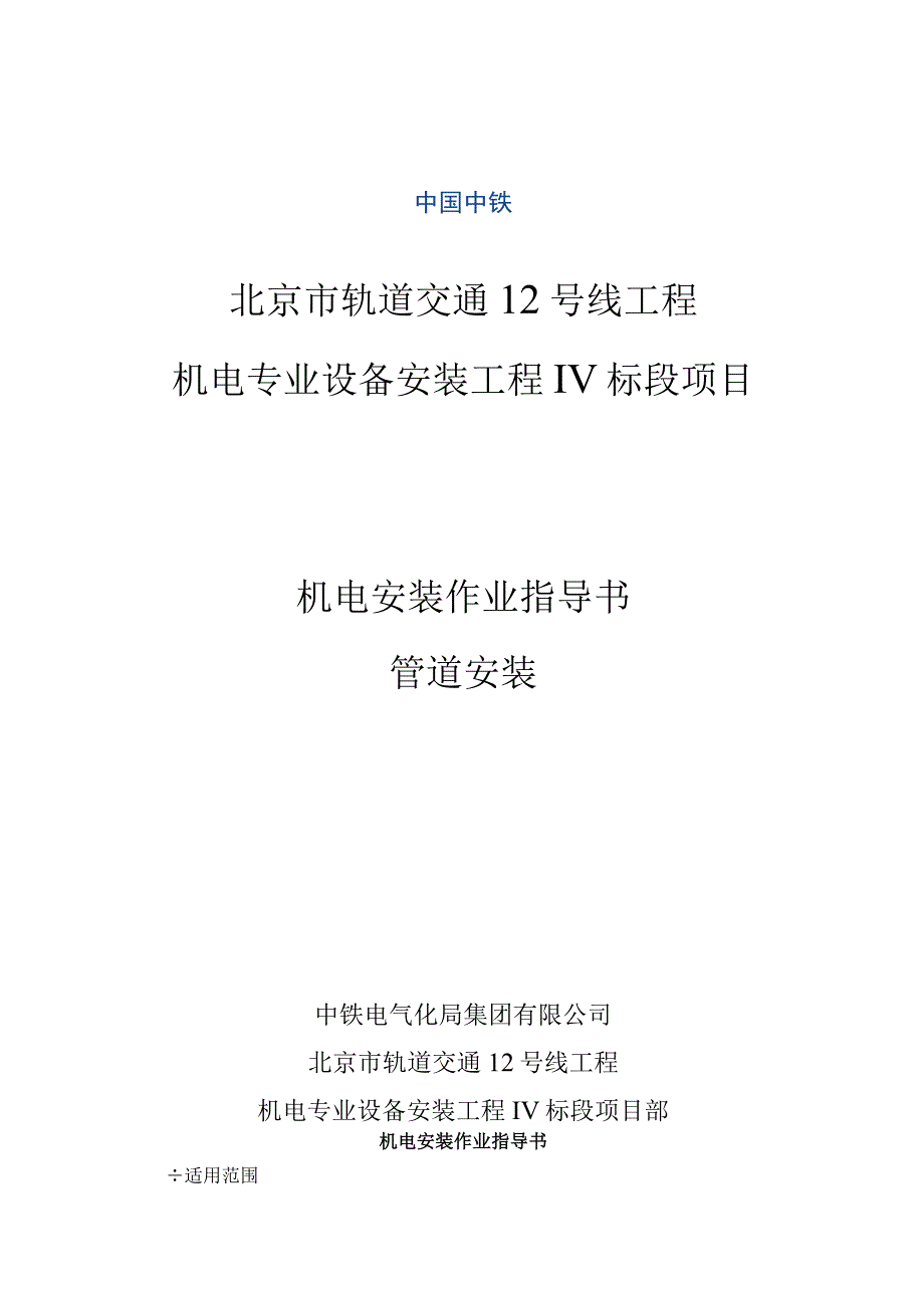 作业指导书 分解版（给排水）.docx_第1页