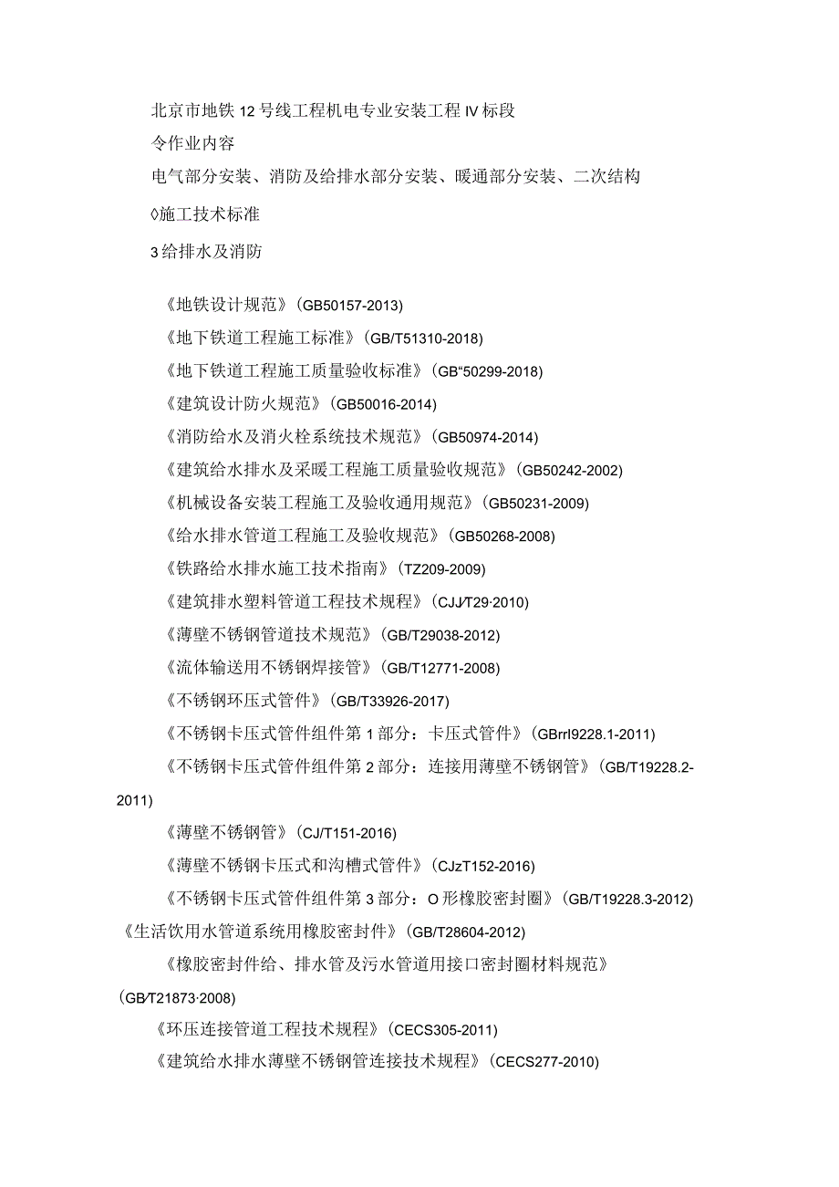 作业指导书 分解版（给排水）.docx_第2页