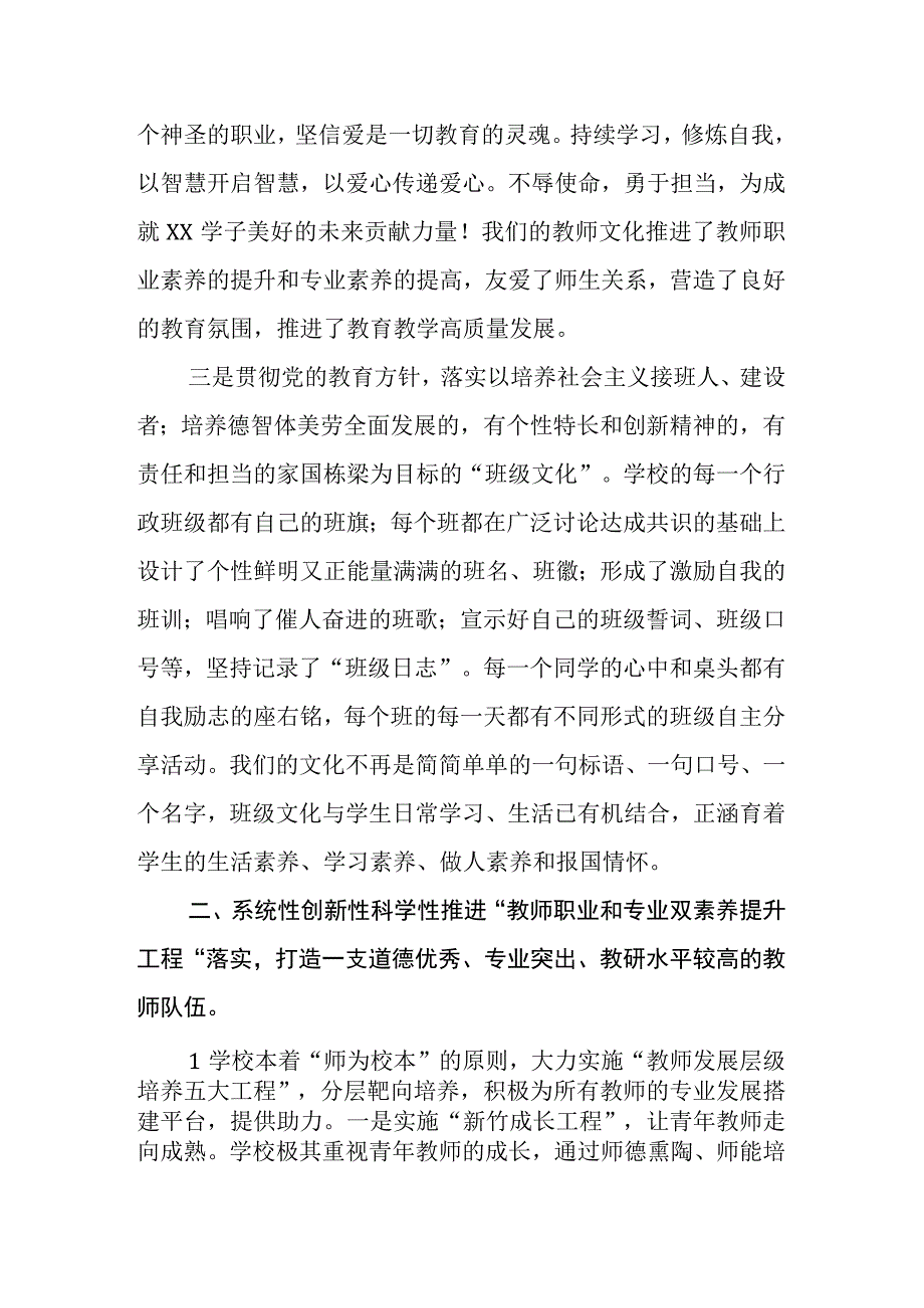 中学2023年综合发展规划.docx_第2页