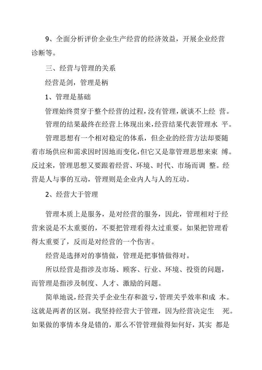 企业经营管理的基本任务和主要内容.docx_第2页