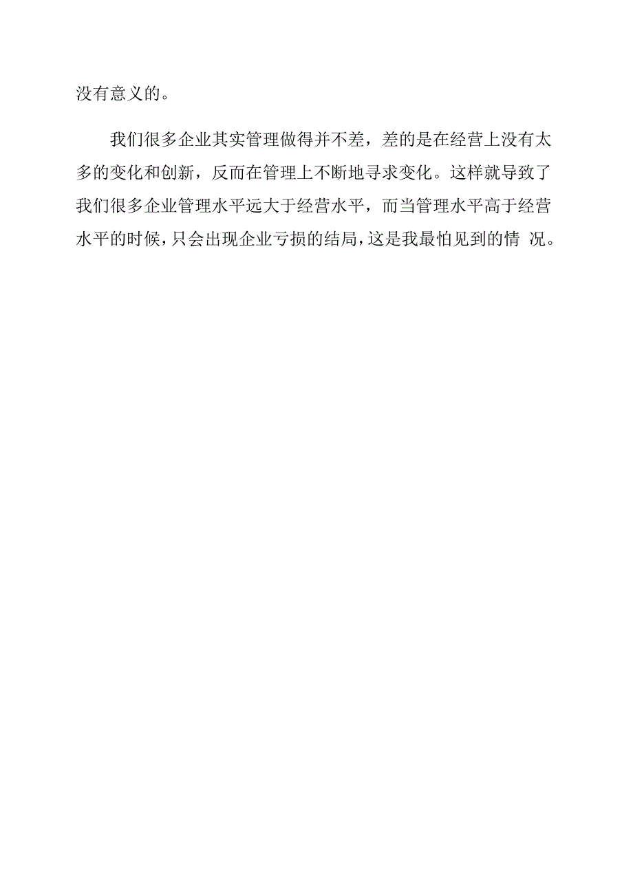 企业经营管理的基本任务和主要内容.docx_第3页