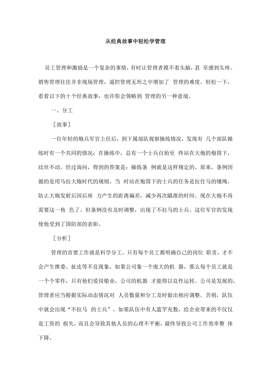 从故事中学管理.docx_第1页