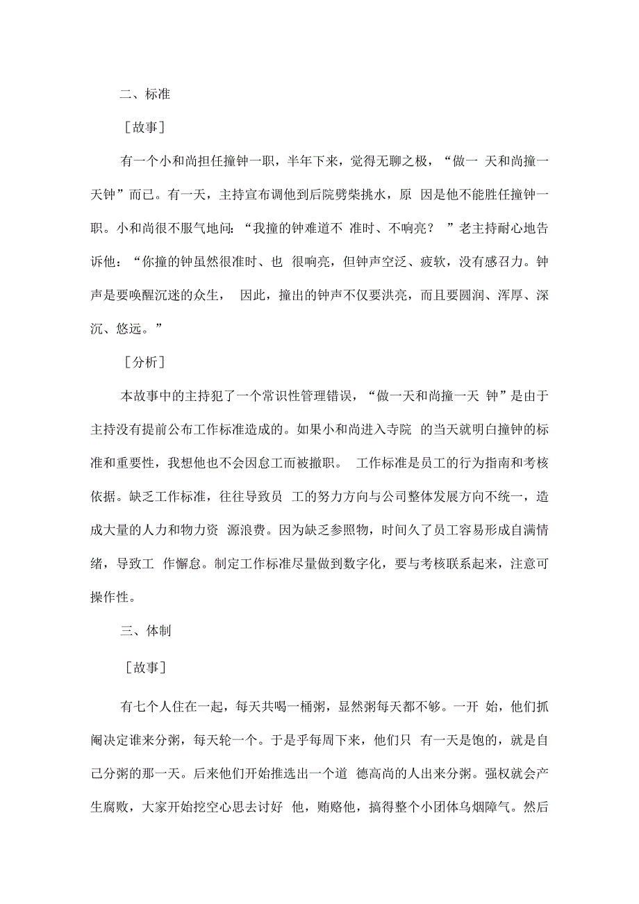 从故事中学管理.docx_第2页