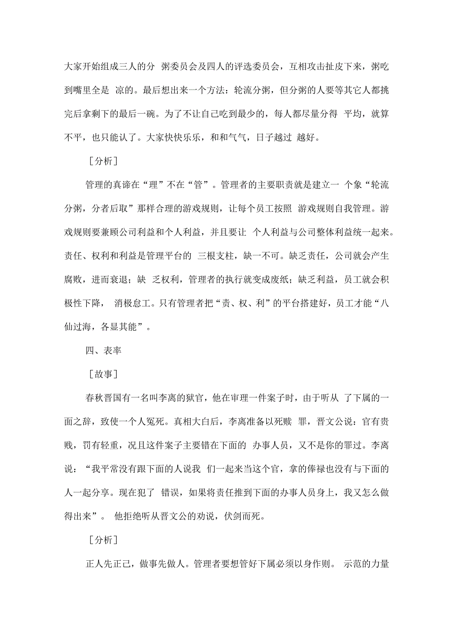 从故事中学管理.docx_第3页