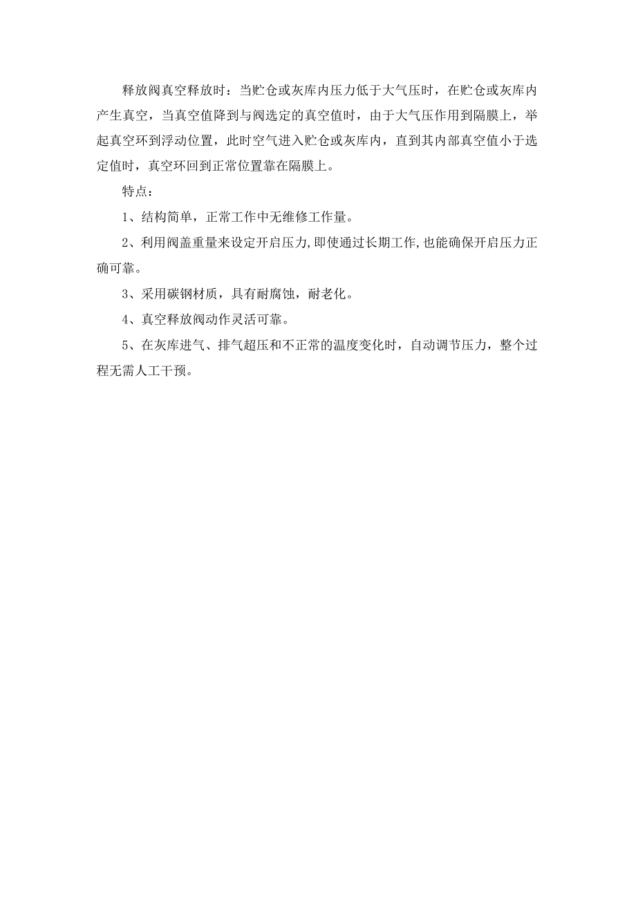 介绍PV安全阀.docx_第3页