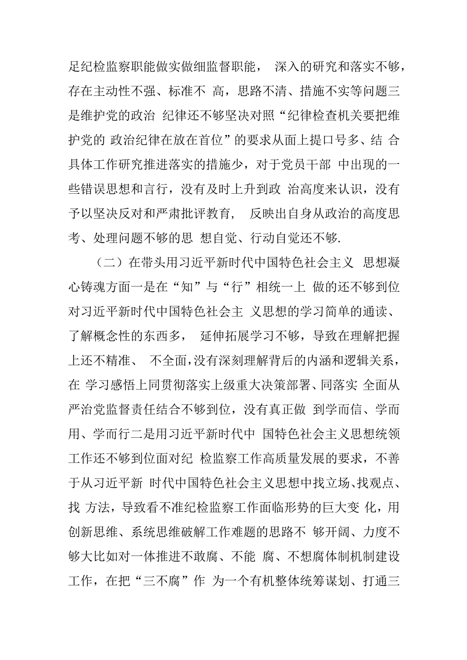 党工委书记2023年度民主生活会对照检查材料（六个带头）.docx_第2页