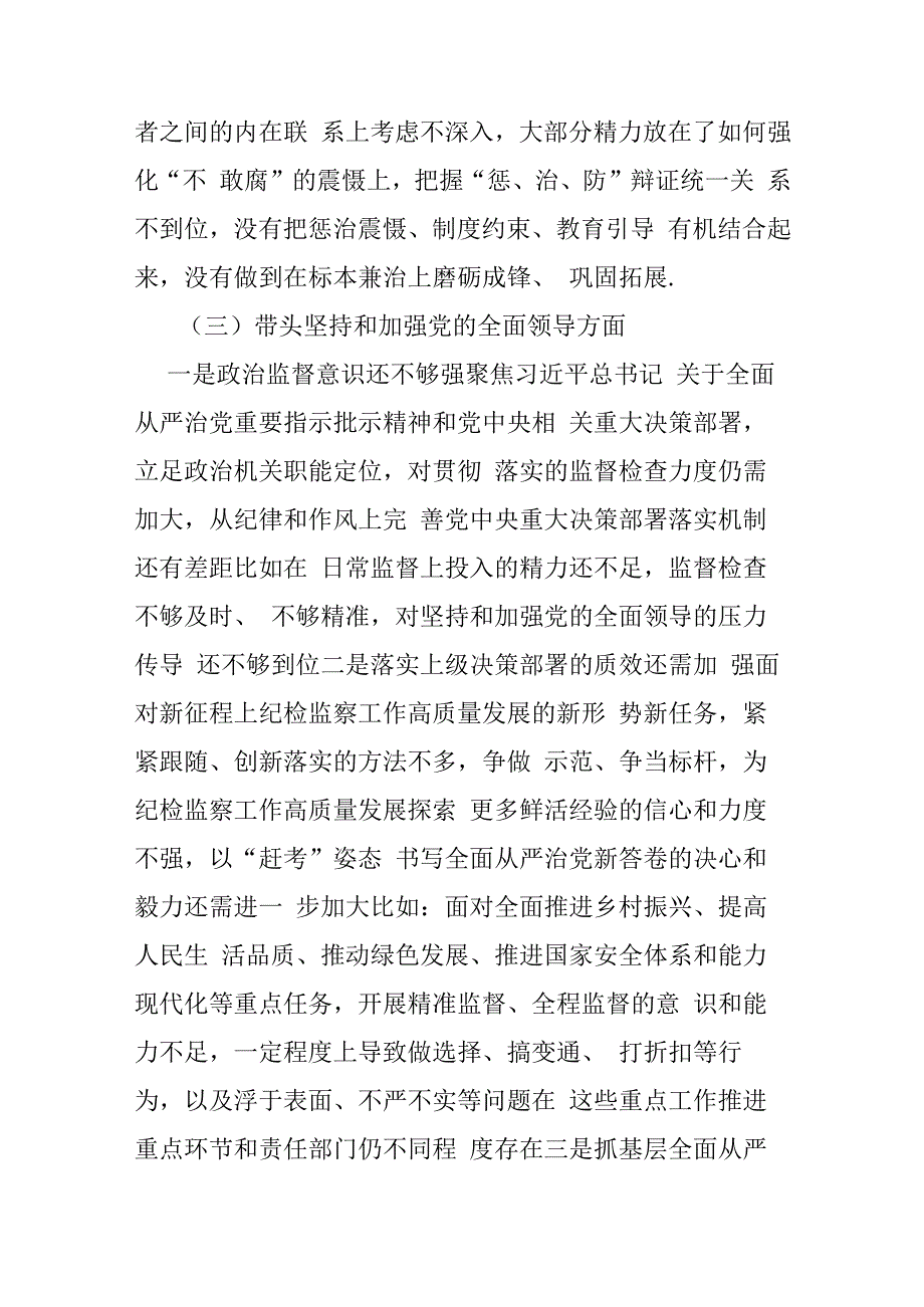 党工委书记2023年度民主生活会对照检查材料（六个带头）.docx_第3页