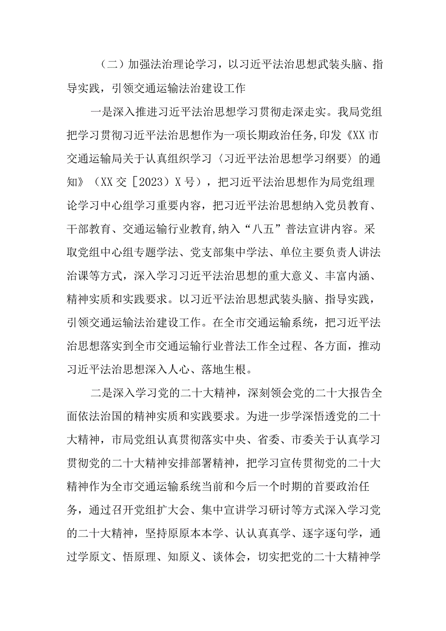 交通运输局开展2023年度党政主要负责人履行推进法治建设第一责任人职责情况年终述职报告.docx_第2页