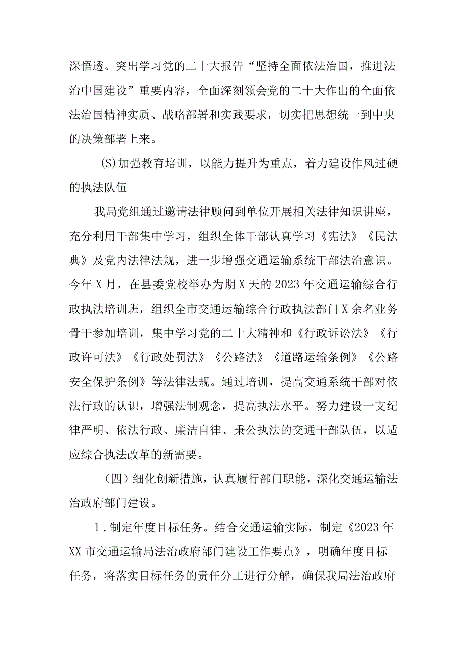 交通运输局开展2023年度党政主要负责人履行推进法治建设第一责任人职责情况年终述职报告.docx_第3页