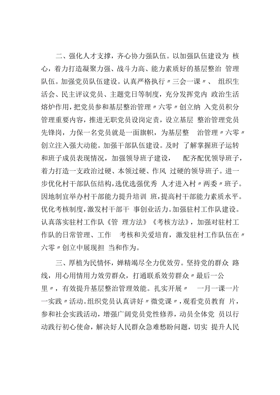 党建引领基层治理工作汇报.docx_第2页