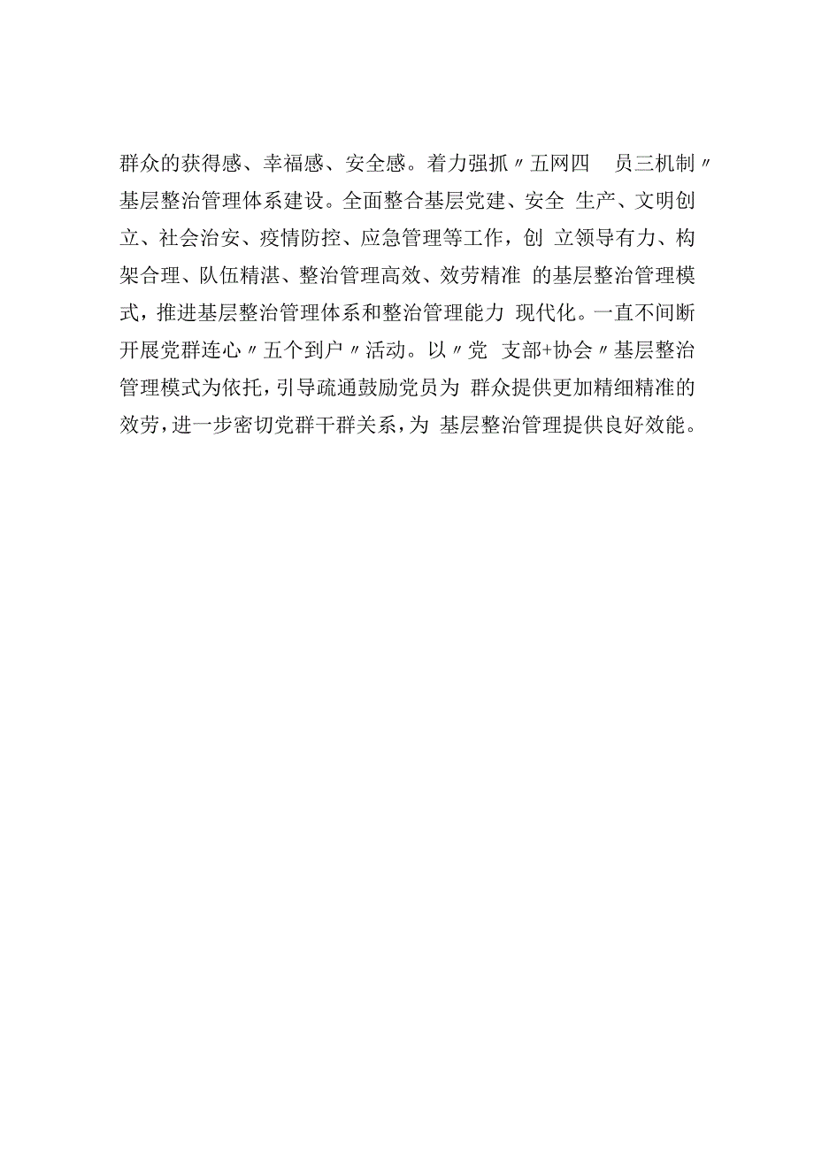 党建引领基层治理工作汇报.docx_第3页