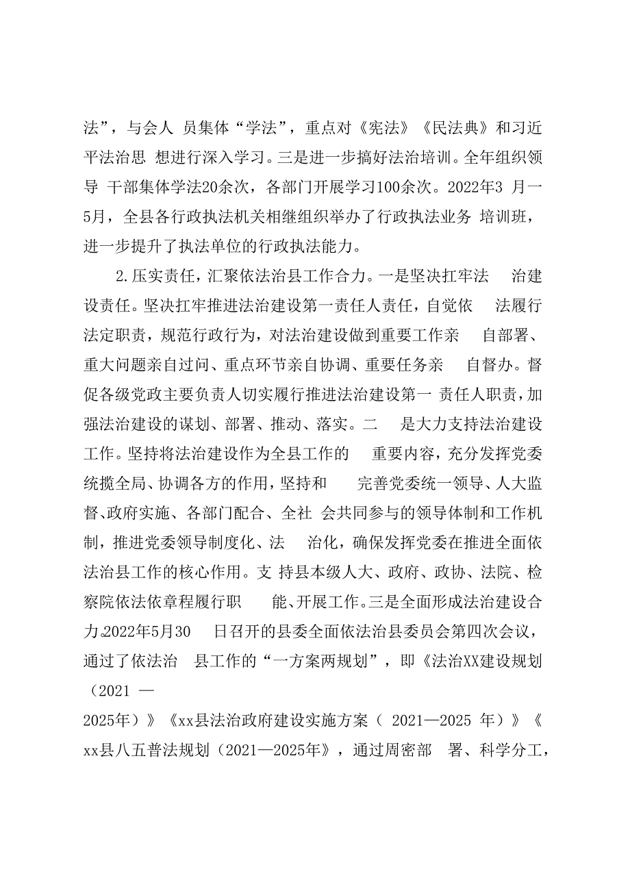 XX县县委书记履行推进法治建设第一责任人述职报告.docx_第2页