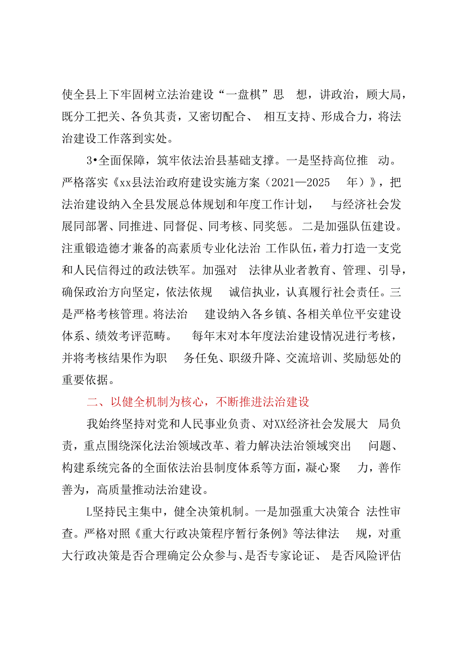 XX县县委书记履行推进法治建设第一责任人述职报告.docx_第3页