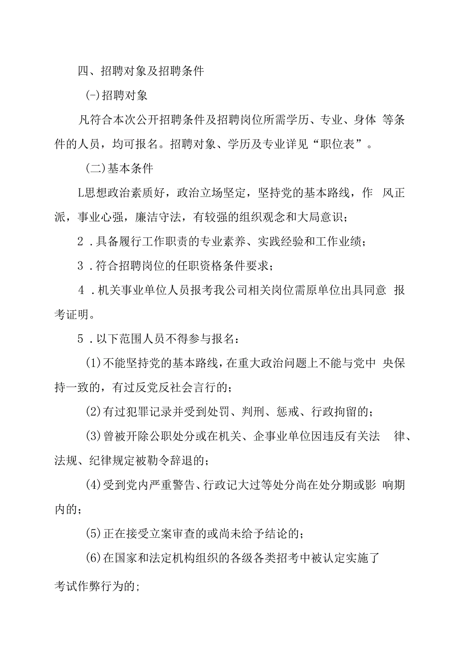 XX市卫生健康投资集团有限公司202X年公开招聘工作人员的实施方案.docx_第2页