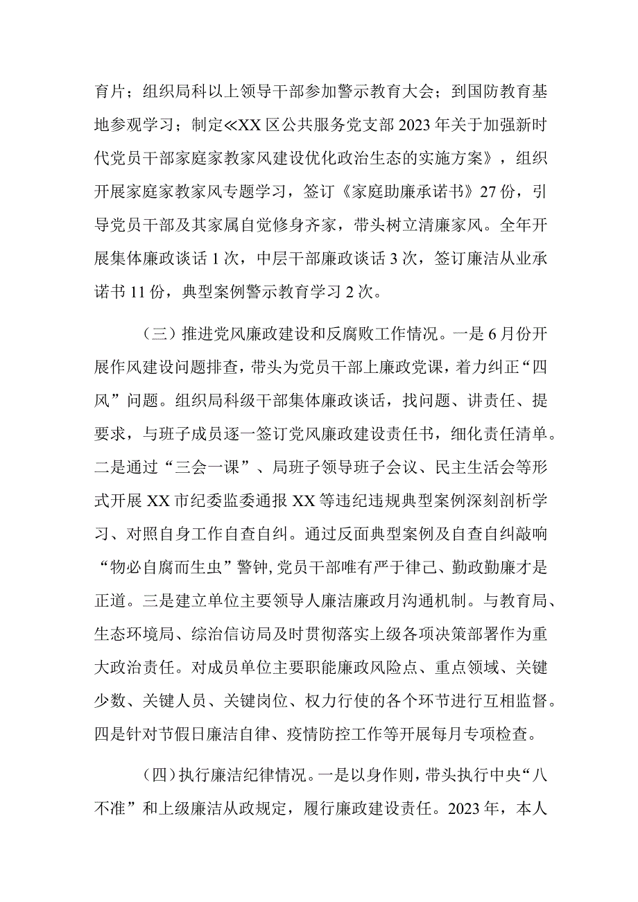 上年度党支部书记推动落实党风廉政建设主体责任述责述廉报告.docx_第3页