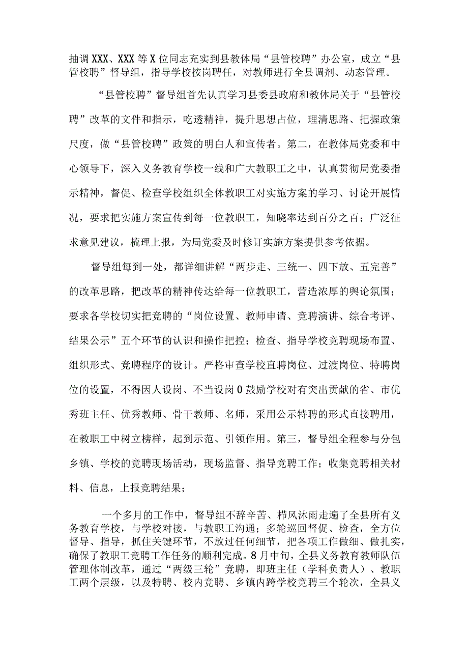 XX县教师发展中心20XX年工作总结(1).docx_第2页