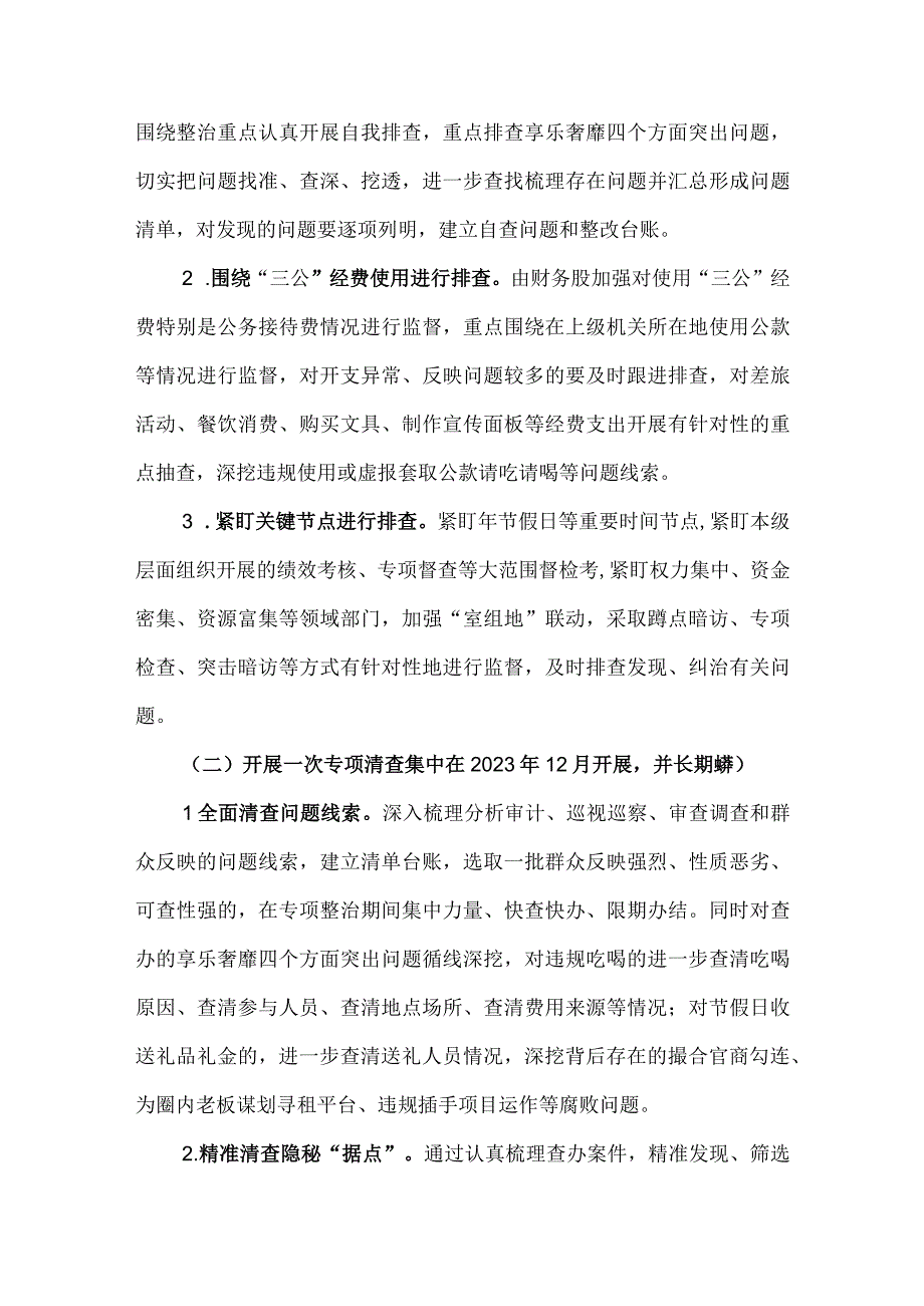 享乐奢靡四个方面突出问题专项整治工作情况报告.docx_第3页