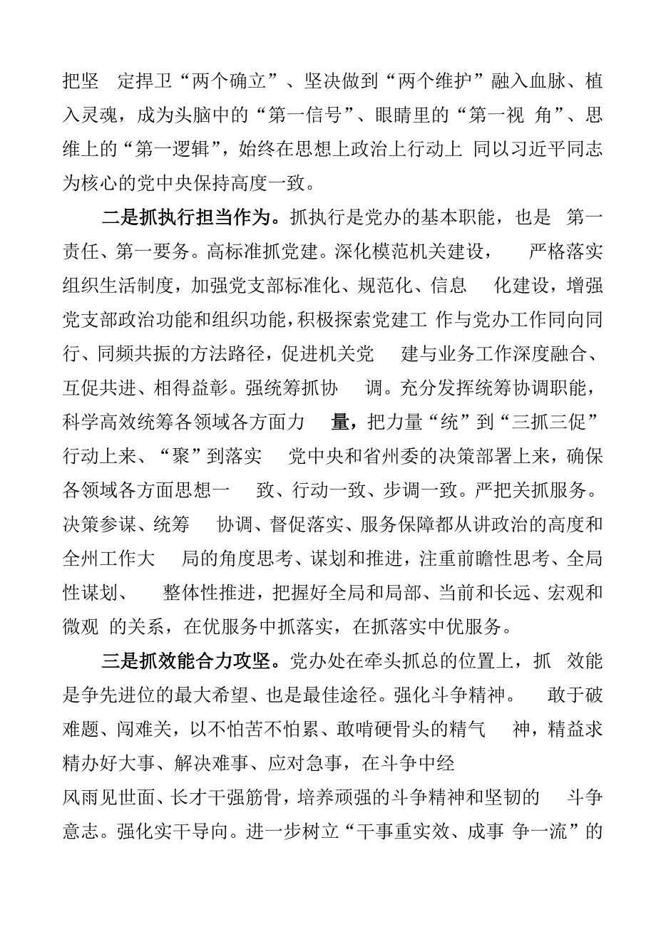 三抓三促三服务研讨发言材料学习心得体会办公室学习提升执行落实效能发展2篇.docx_第2页