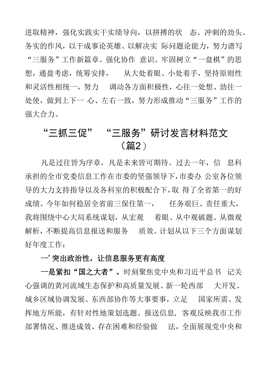 三抓三促三服务研讨发言材料学习心得体会办公室学习提升执行落实效能发展2篇.docx_第3页