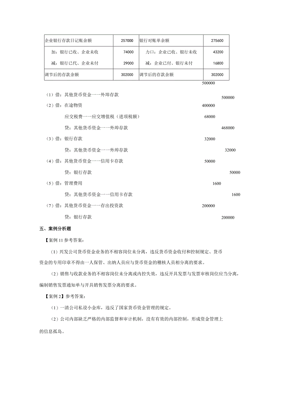 中级财务会计第3版教材习题及案例答案.docx_第3页