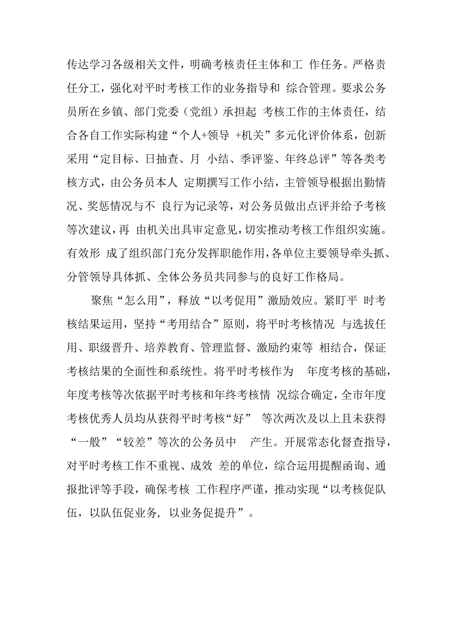 云南省公务员平时考核实施办法学习心得体会.docx_第2页