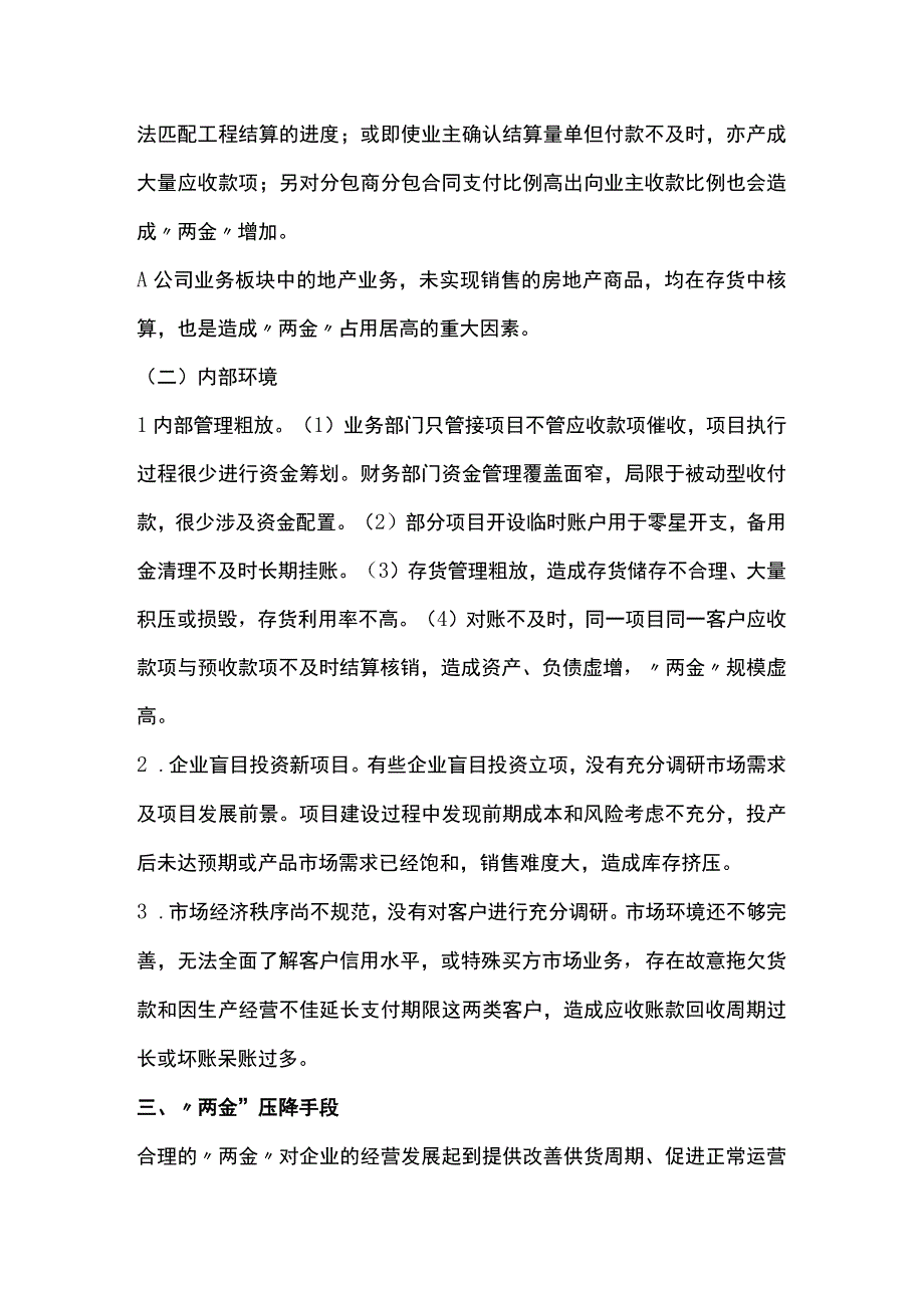 企业两金管控探究.docx_第2页