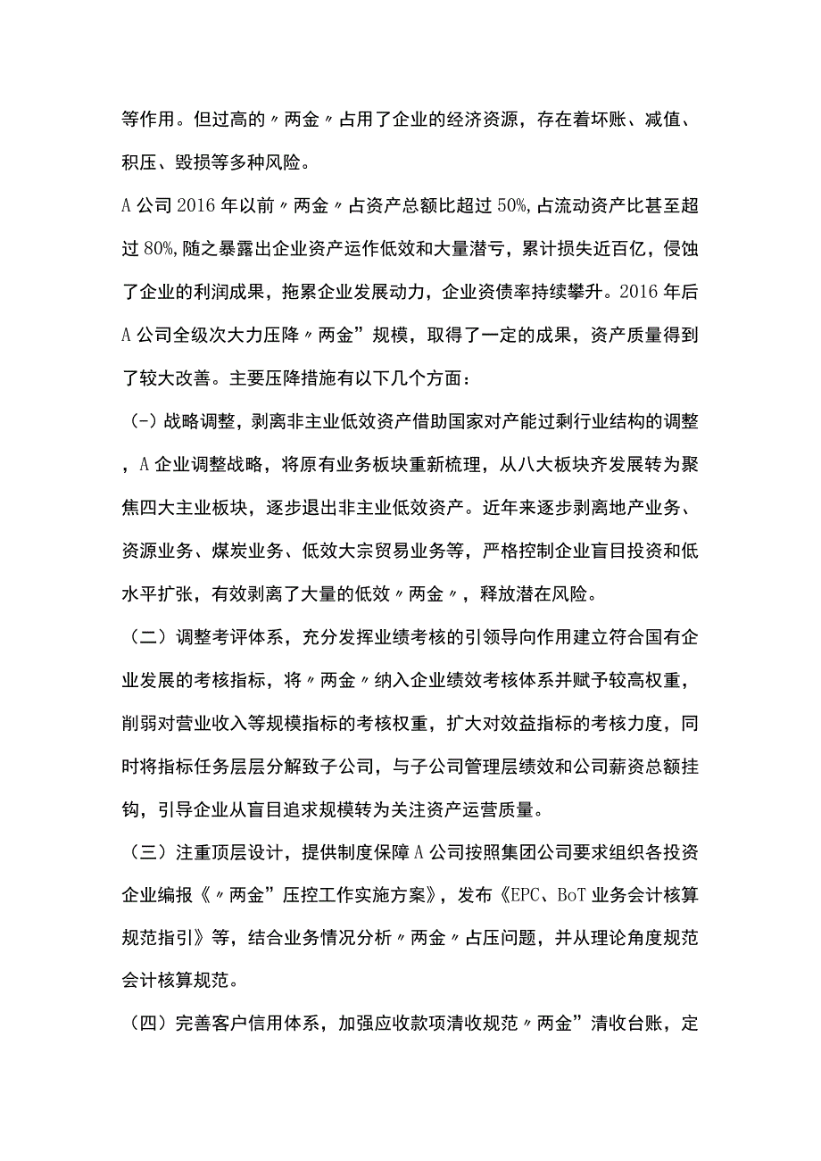 企业两金管控探究.docx_第3页