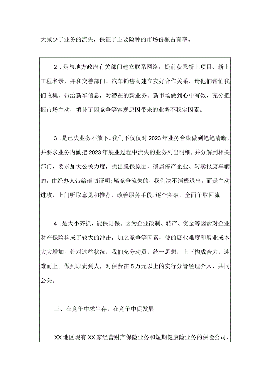 保险规划师2023年终个人工作总结.docx_第2页