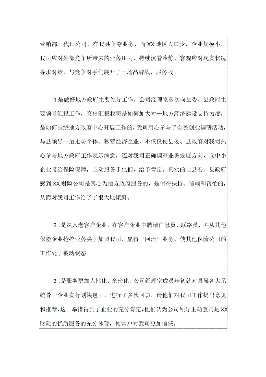 保险规划师2023年终个人工作总结.docx_第3页