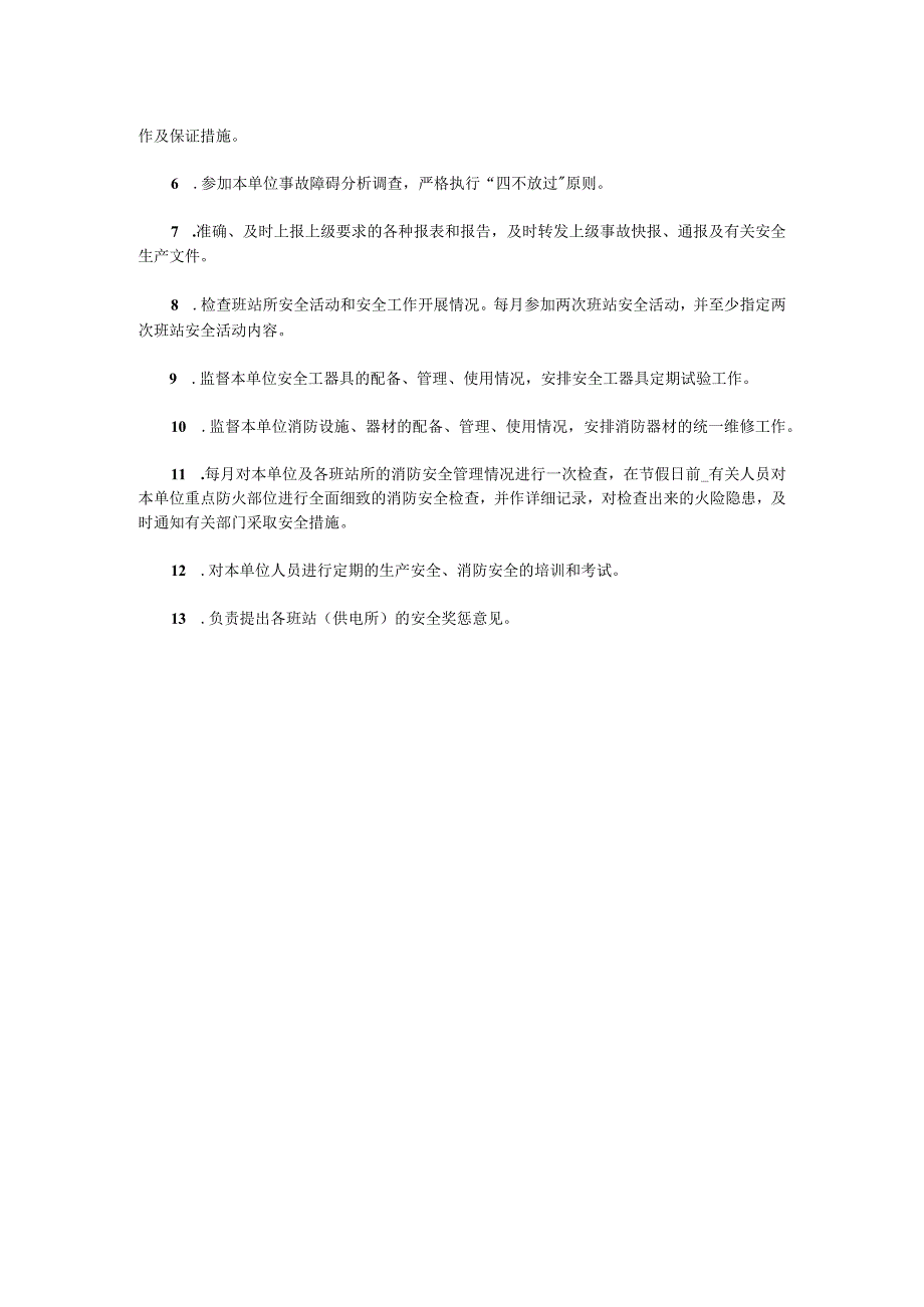 供电公司安监部安全管理制度.docx_第2页