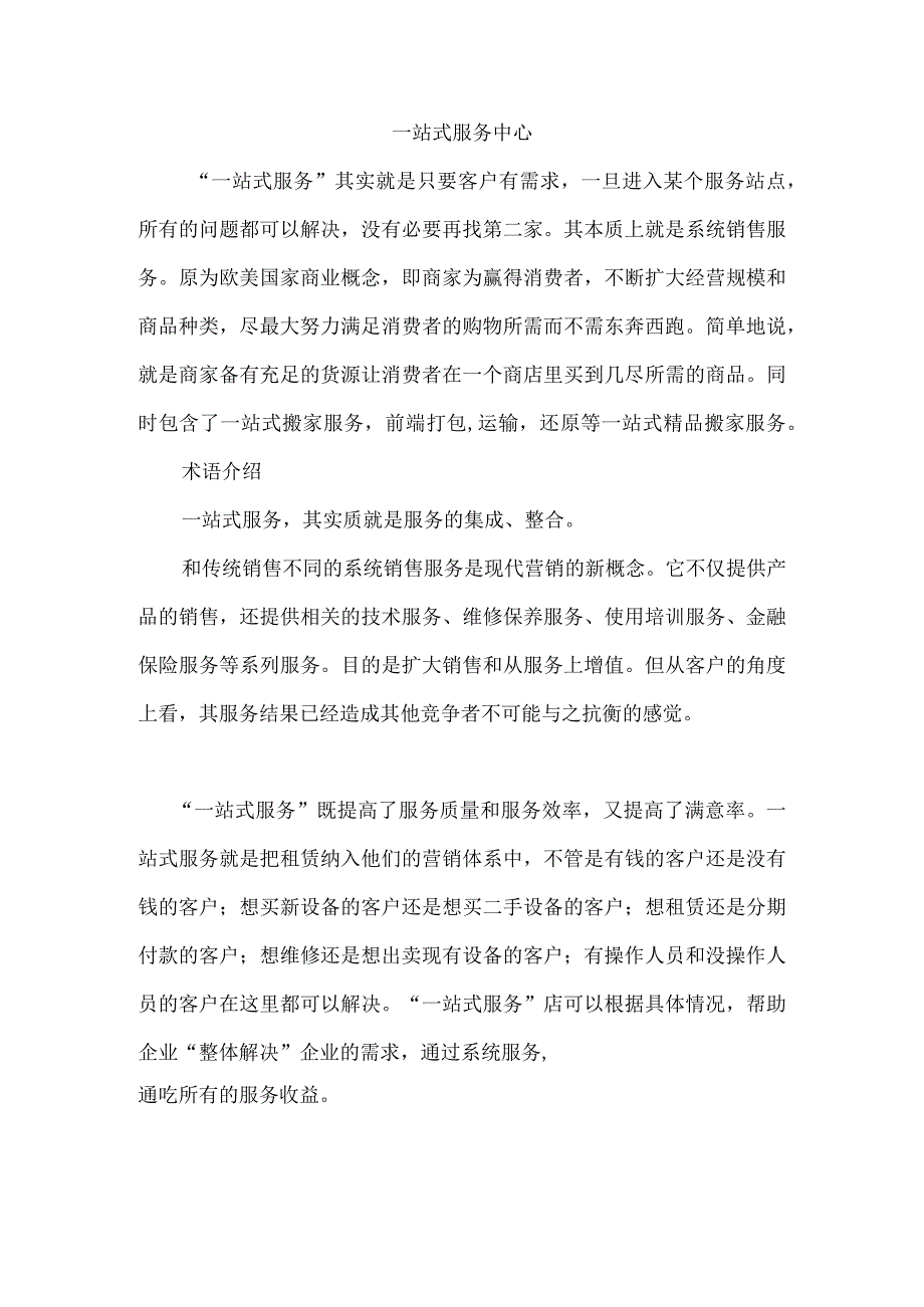 一站式服务中心.docx_第1页