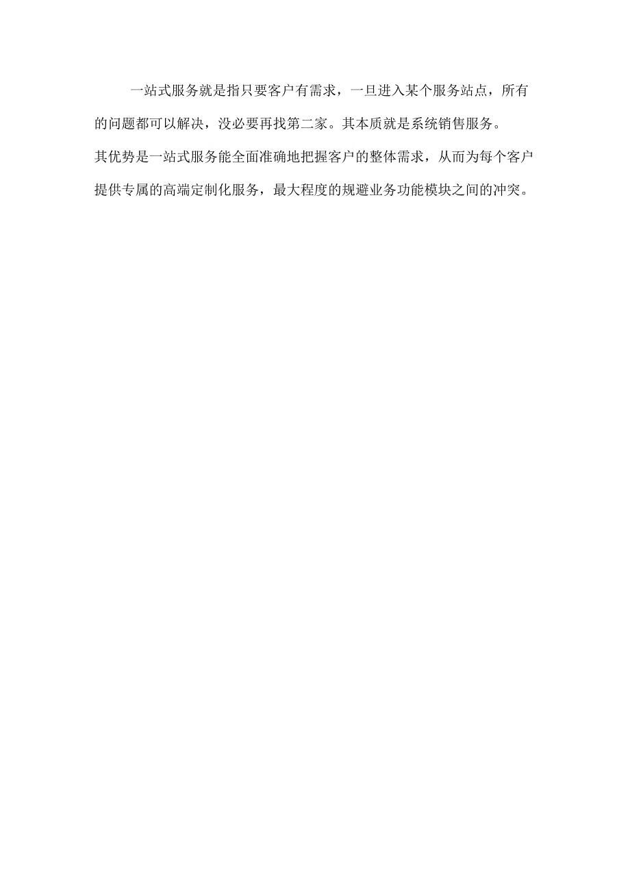 一站式服务中心.docx_第2页