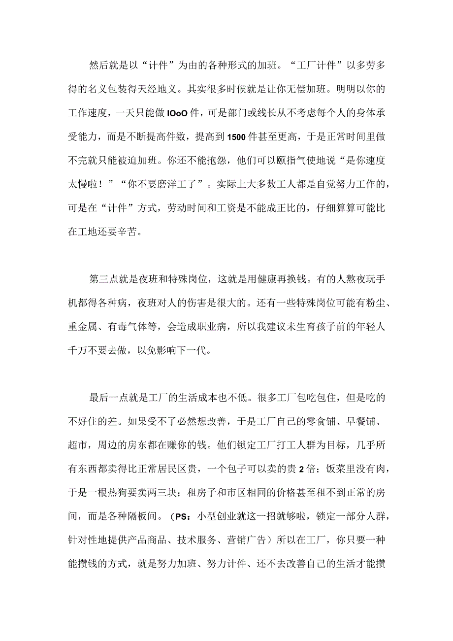 不跟学校进厂的理由500字.docx_第3页