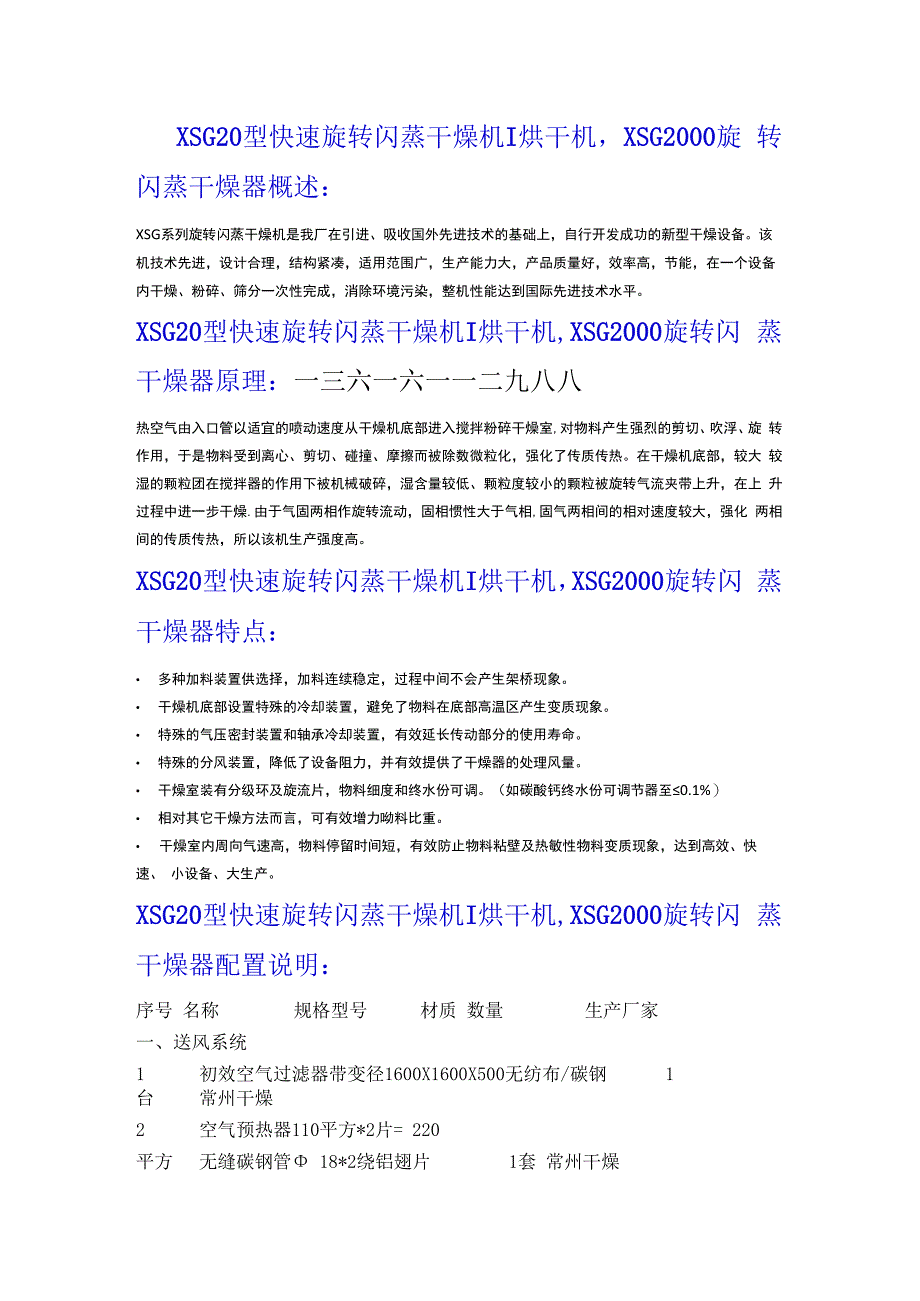 专业生产制造大型XSG20型快速旋转闪蒸干燥机烘干机 蒸汽加热.docx_第1页