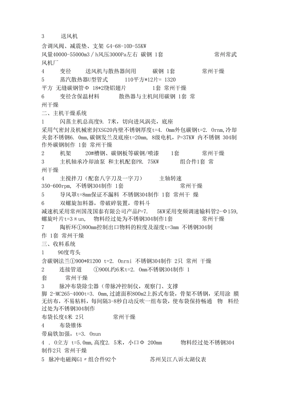 专业生产制造大型XSG20型快速旋转闪蒸干燥机烘干机 蒸汽加热.docx_第2页