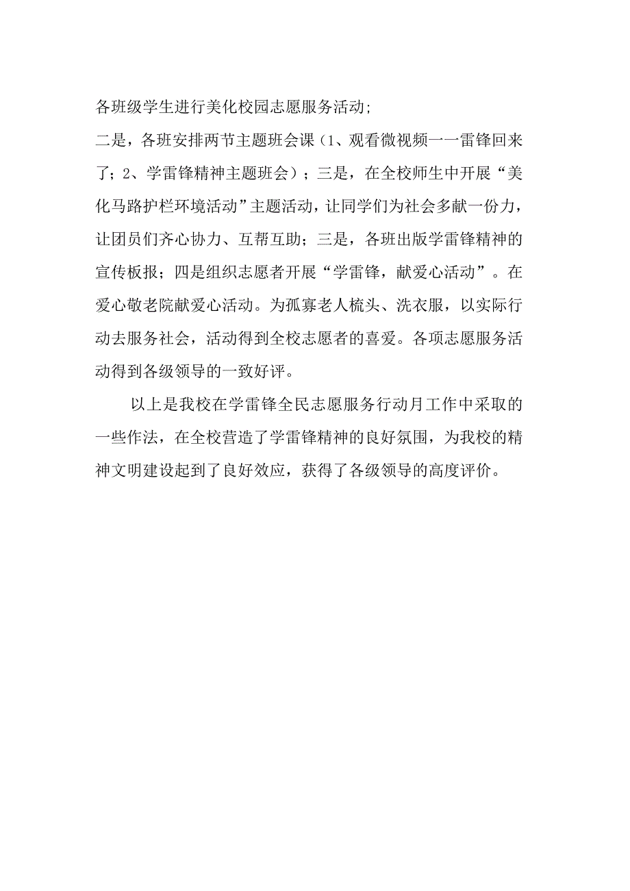 中学开展学雷锋志愿者活动总结.docx_第2页