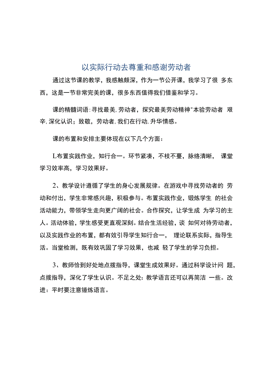 以实际行动去尊重和感谢劳动者.docx_第1页