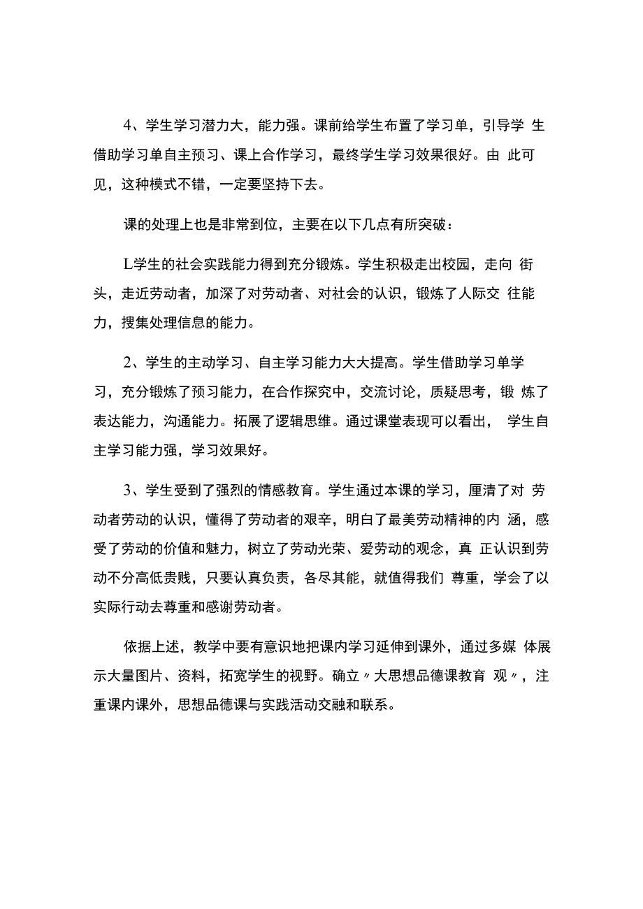 以实际行动去尊重和感谢劳动者.docx_第2页