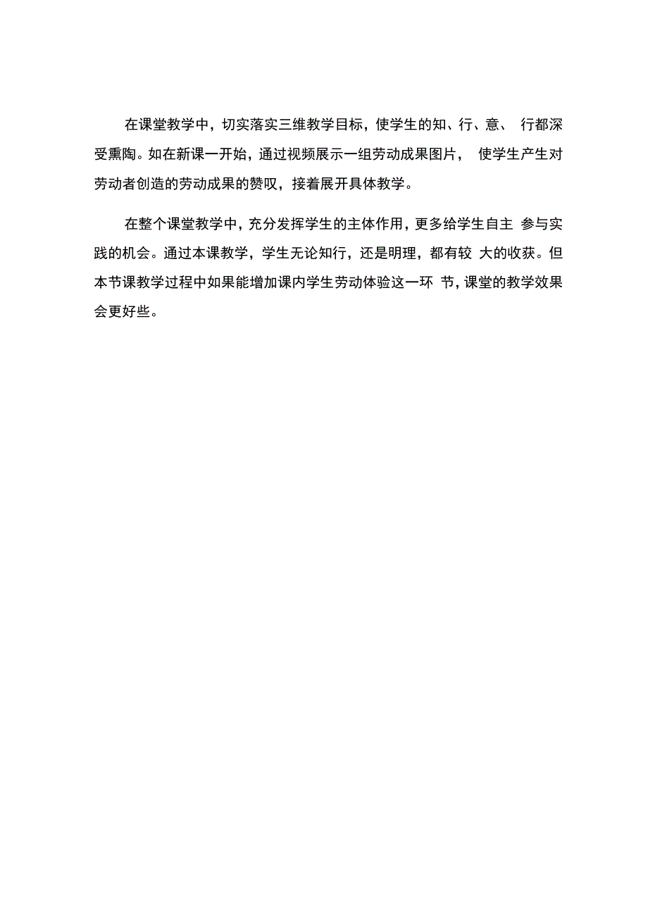 以实际行动去尊重和感谢劳动者.docx_第3页