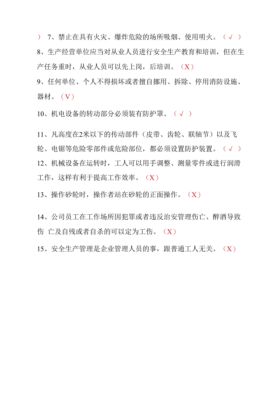 三级安全教育考试试题（附答案）.docx_第3页