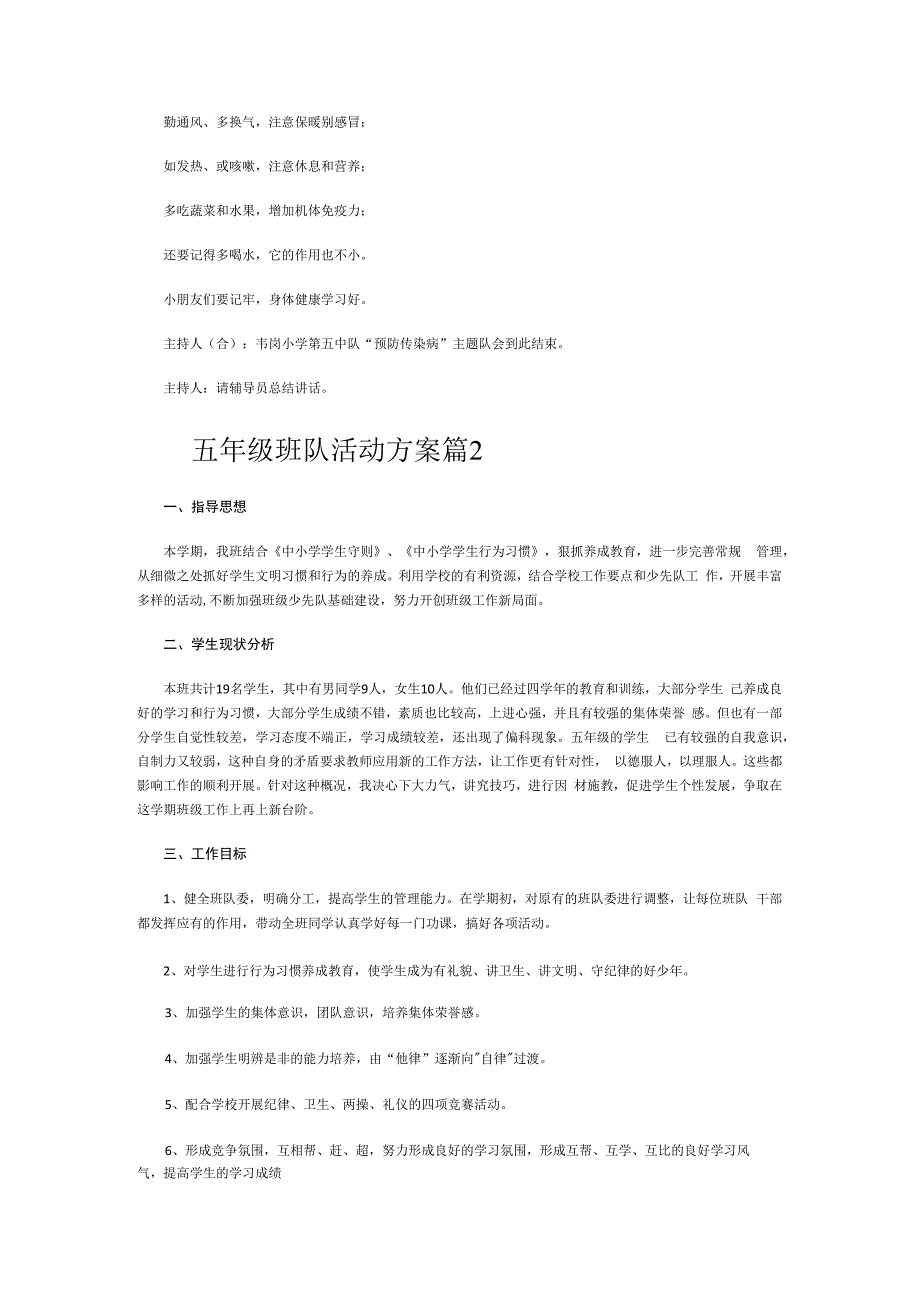 五年级班队活动方案.docx_第3页