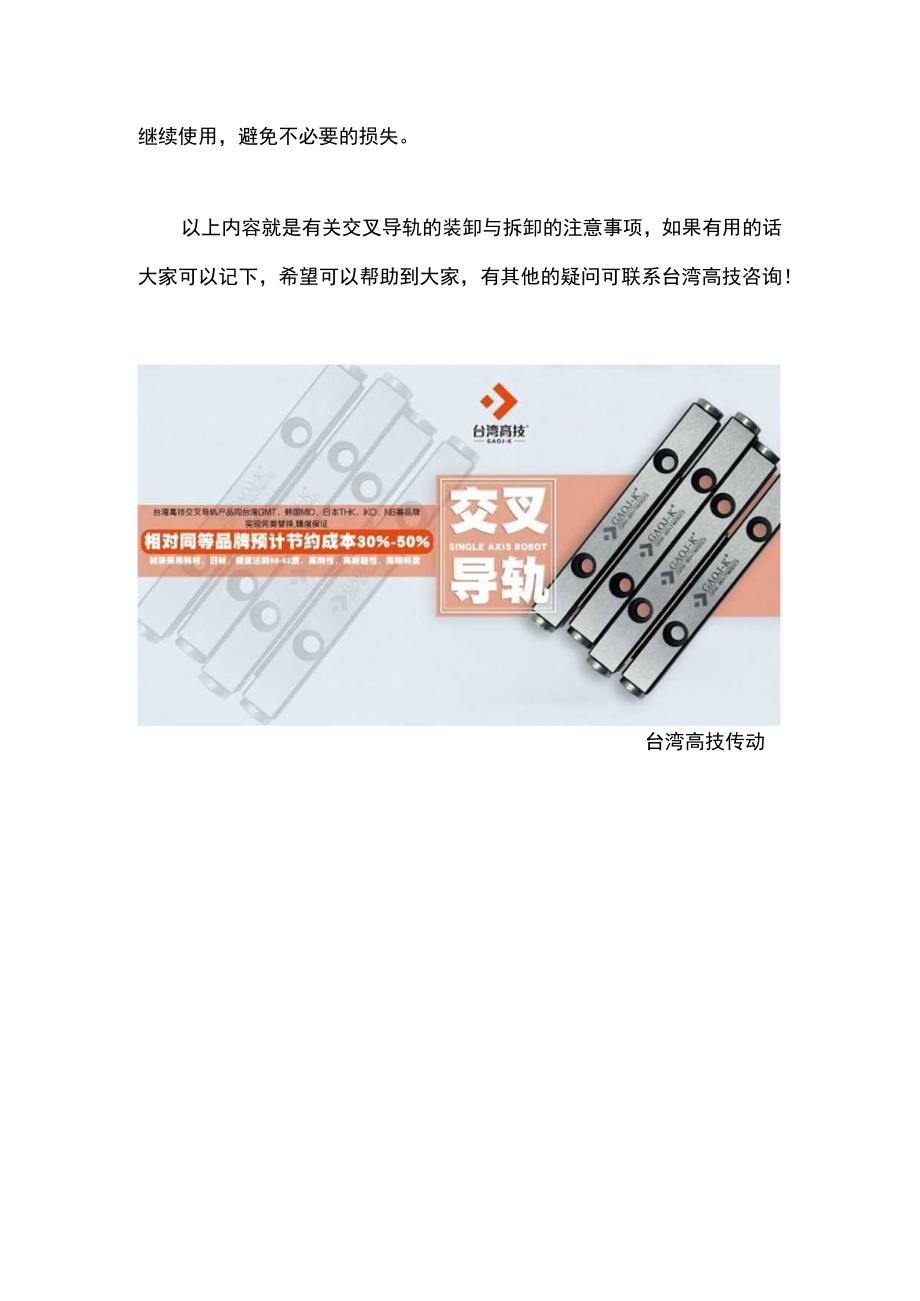 交叉导轨的装卸与拆卸注意事项.docx_第2页