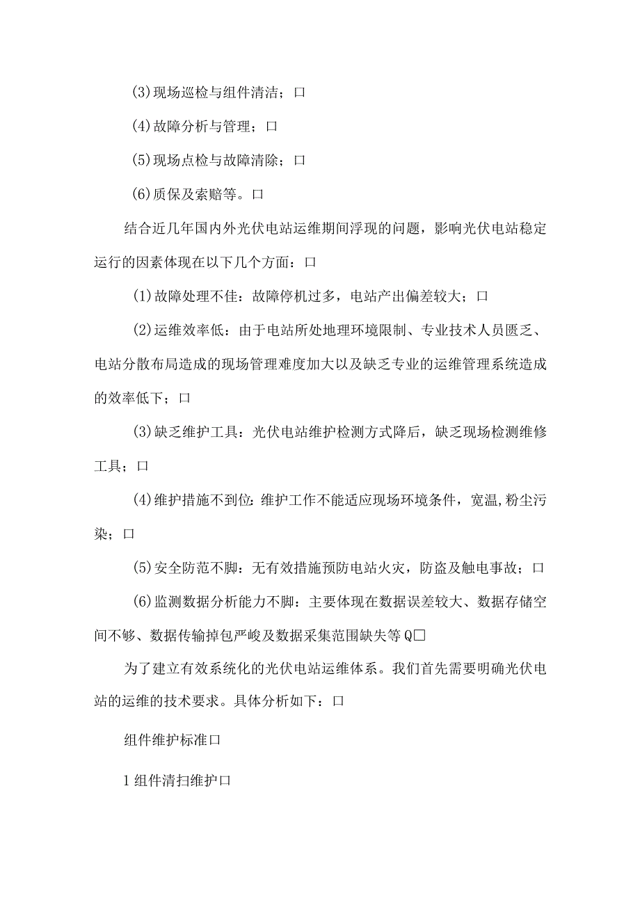 光伏电站运维手册.docx_第2页