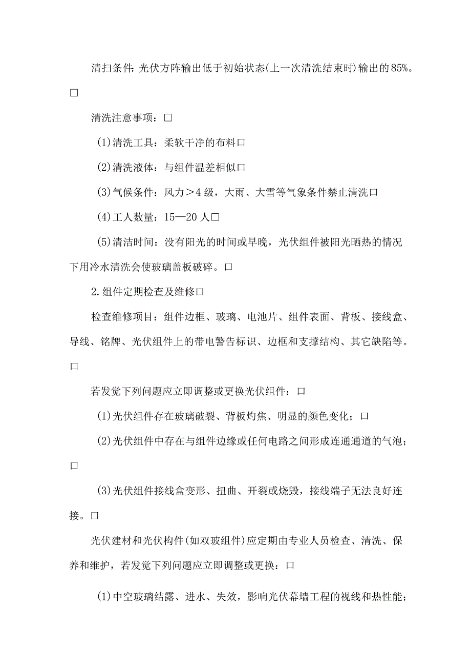 光伏电站运维手册.docx_第3页