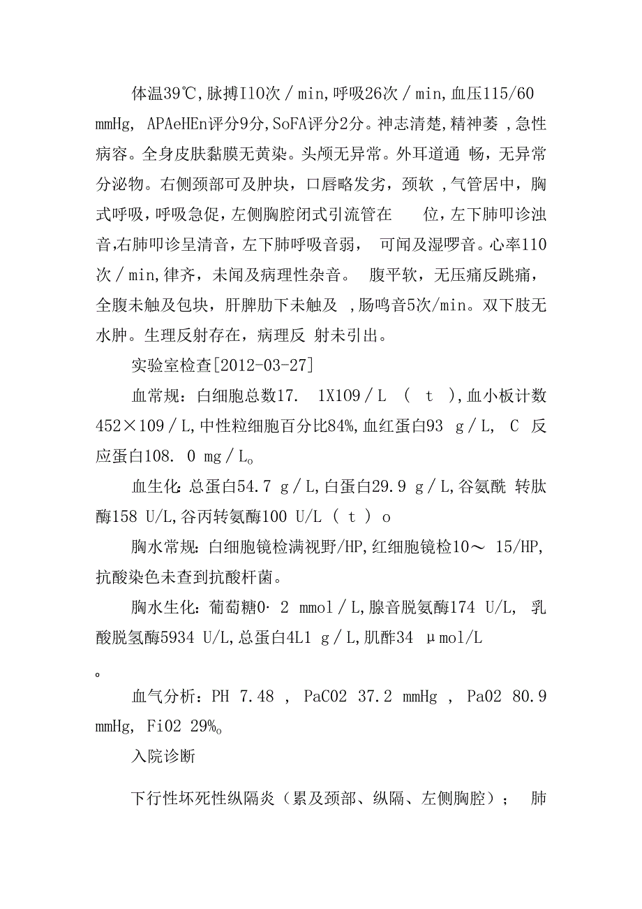 下行性坏死性纵隔炎.docx_第2页