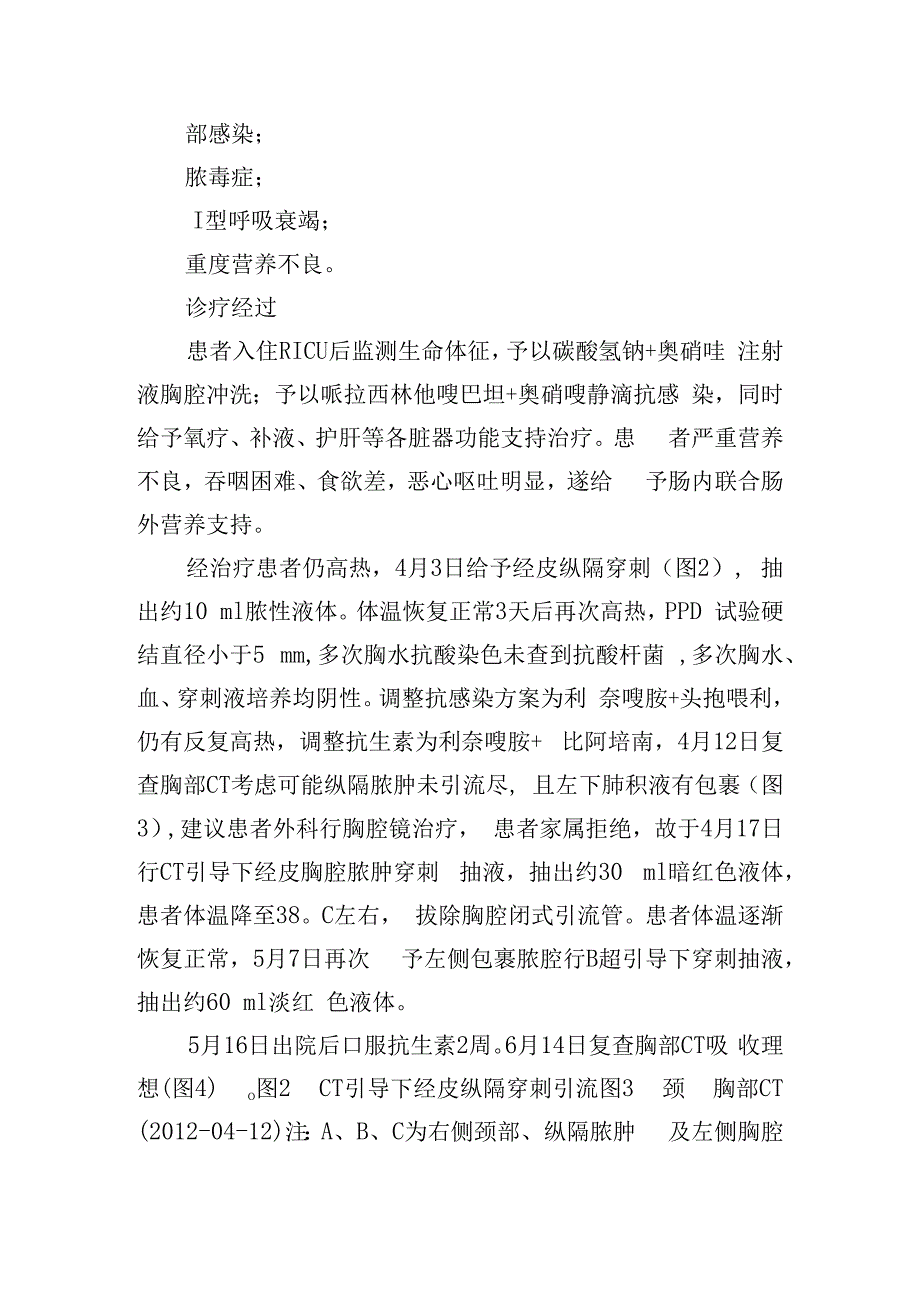 下行性坏死性纵隔炎.docx_第3页