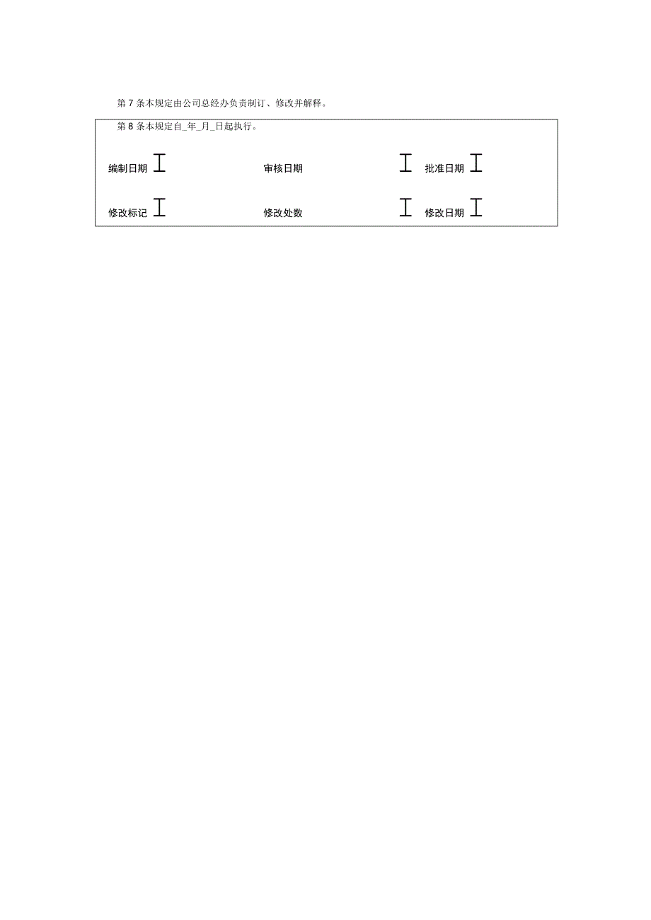 企业文化建设评估结果文件管理规定.docx_第2页