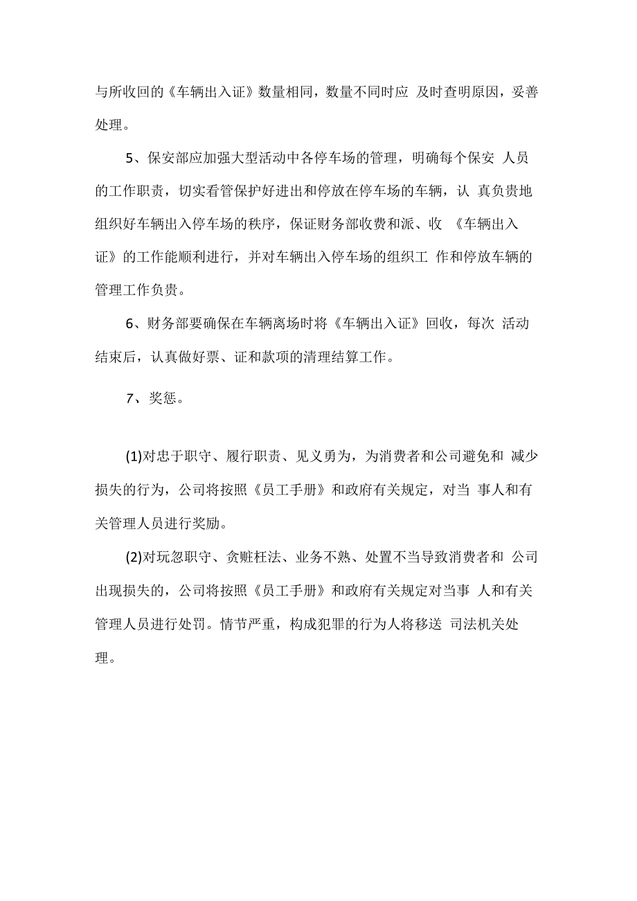 体育场馆大型活动车辆管理办法(干货,建议收藏).docx_第3页